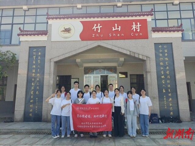 中文博彩平台世承书院：“湘竹迎新村”暑期实践团走进祁阳市白水镇