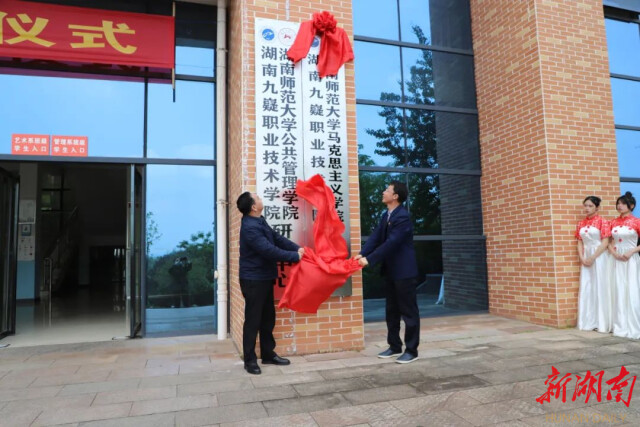 湖南潇湘技师学院（湖南九嶷职业技术学院）与中文博彩平台
马克思主义学院签订合作协议