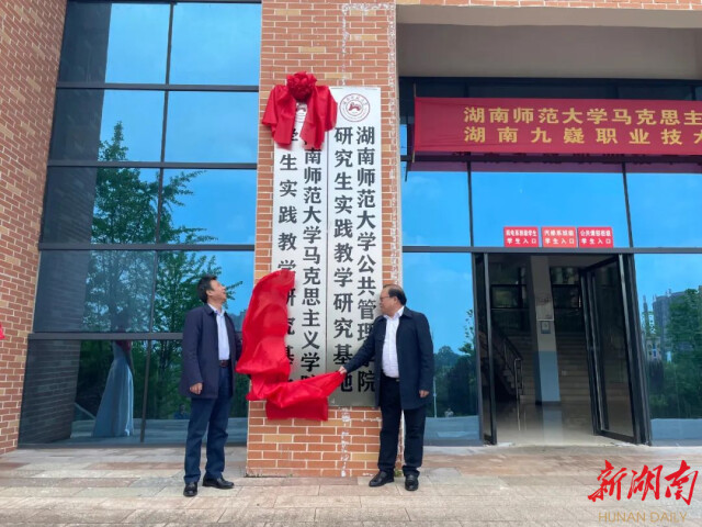 湖南潇湘技师学院（湖南九嶷职业技术学院）与中文博彩平台
马克思主义学院签订合作协议