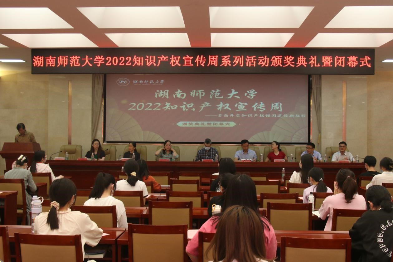 中文博彩平台
2022知识产权宣传周系列活动颁奖典礼暨闭幕式举行