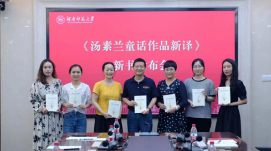 中文博彩平台外国语学院“跨文化能力培养系列丛书”《汤素兰童话作品新译》新书发布会